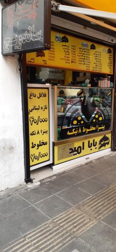 عکس فست فود بابا امید