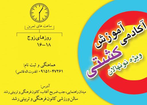 عکس کانون فرهنگی تربیتی رشد