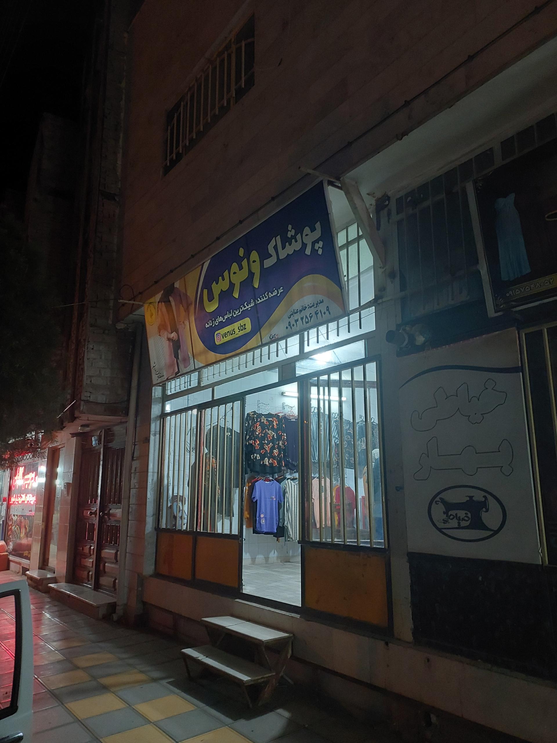 عکس پوشاک ونوس 