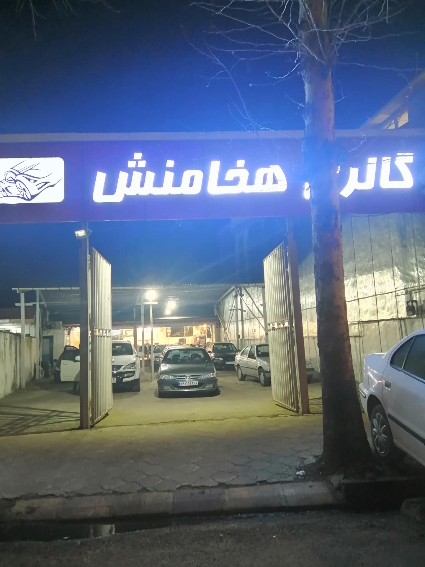 عکس اتوگالری هخامنش 