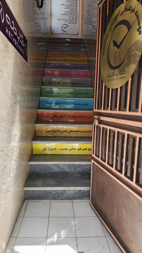 عکس مجموعه آموزشی و فرهنگی کتاب دانه