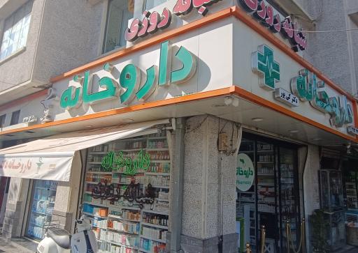 داروخانه شبانه روزی دکتر کی پور