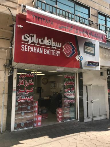 عکس باتری سازی کرمی