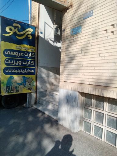 عکس چاپ پرستو