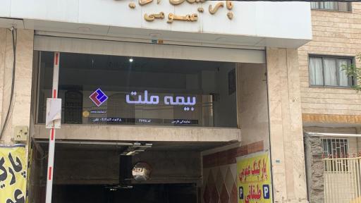 عکس بیمه ملت فارسی کد۳۶۷۸