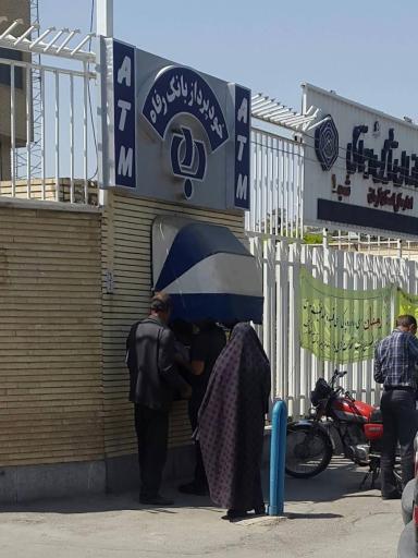 عکس خودپرداز بانک رفاه کارگران
