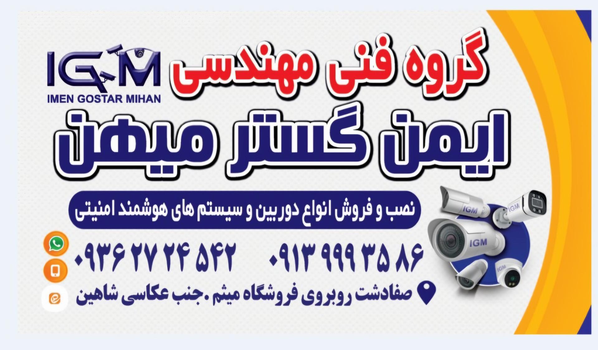 عکس ایمن گستر میهن 