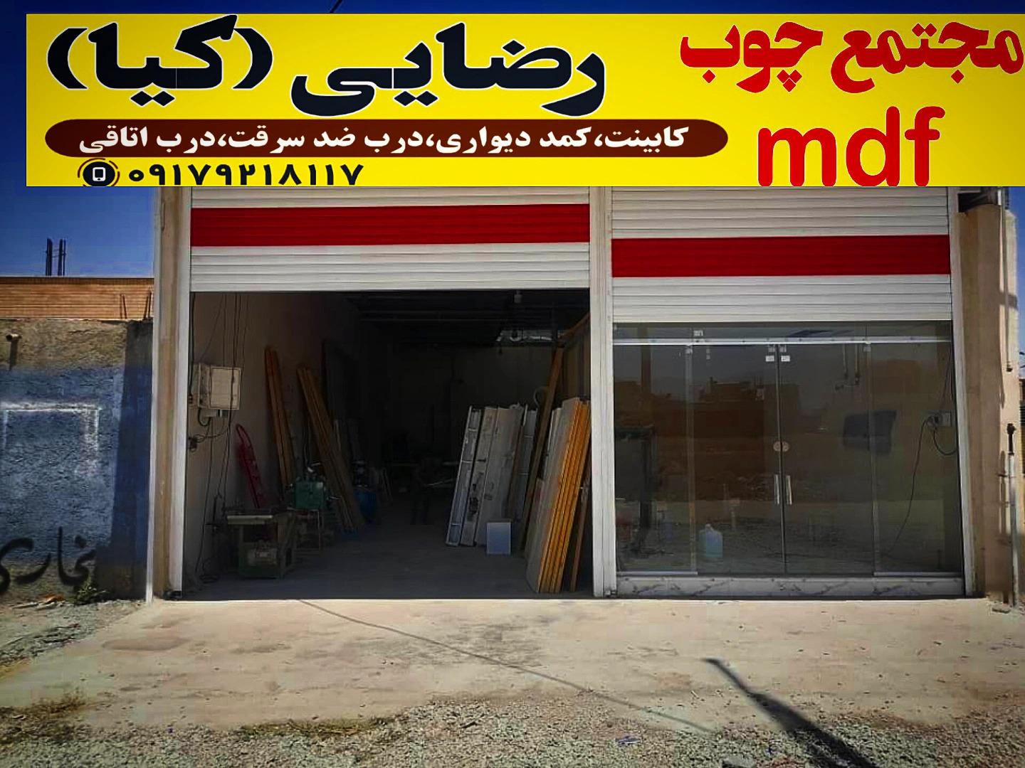 عکس مجتمع چوب رضایی کیا