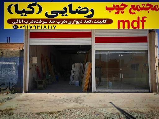 عکس مجتمع چوب رضایی کیا