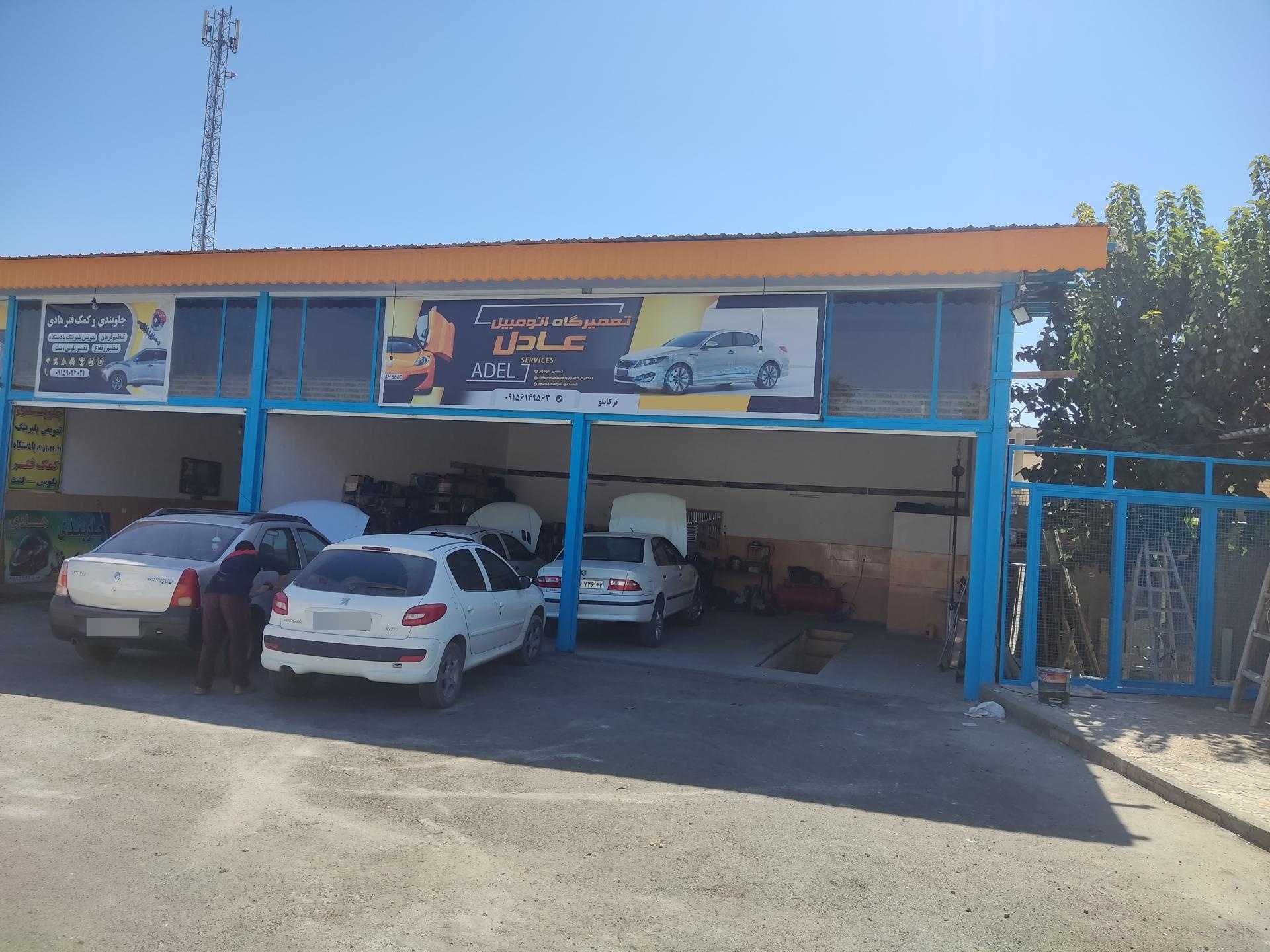 عکس تعمیرگاه اتومبیل عادل