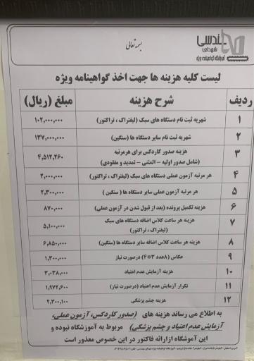 عکس آموزشگاه شهدای مهندسی ویژه