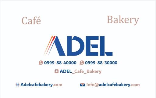 عکس کافه نان و شیرینی عادل