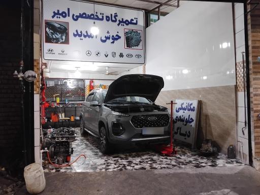 عکس تعمیرگاه تخصصی امیر 
