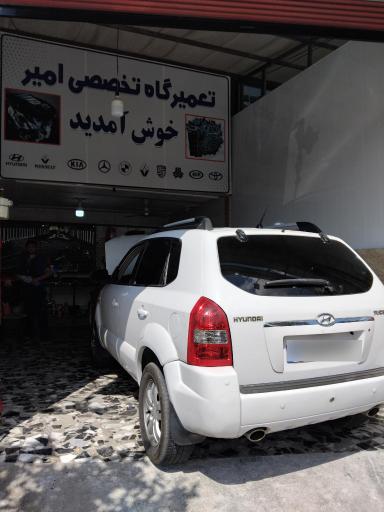 عکس تعمیرگاه تخصصی امیر 