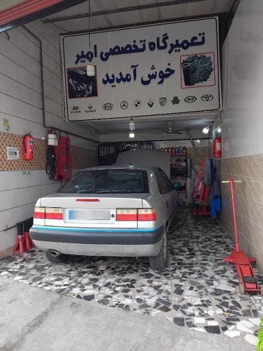 عکس تعمیرگاه تخصصی امیر 