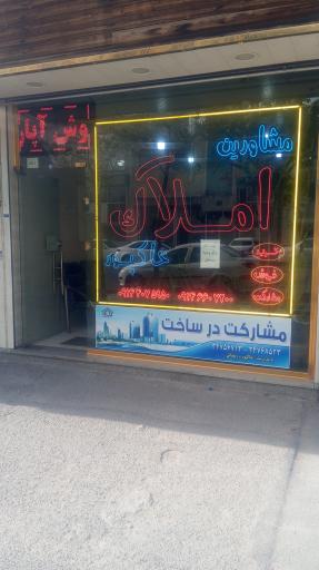 عکس املاک خاکپور