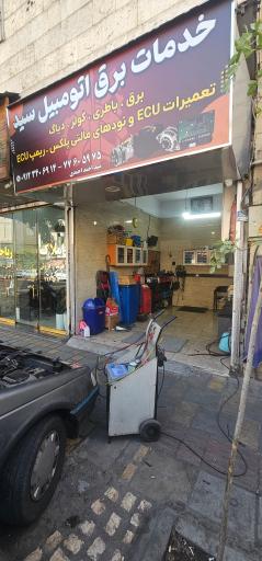 عکس برق کار خودرو