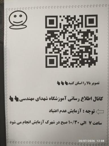 عکس آموزشگاه شهدای مهندسی ویژه
