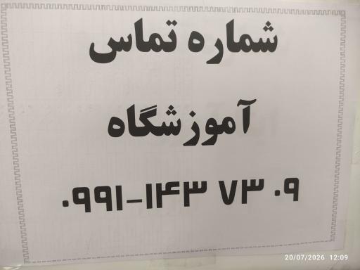 عکس آموزشگاه شهدای مهندسی ویژه