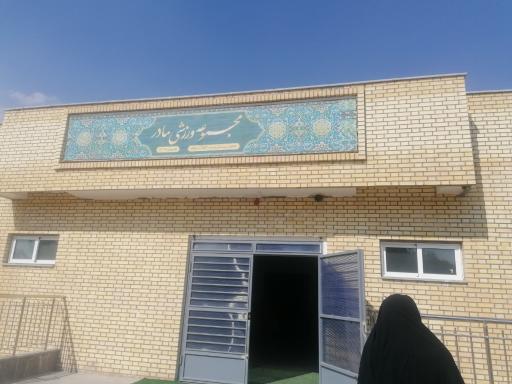 عکس مجموعه ورزشی مادر