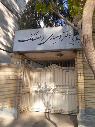 عکس دهیاری اصفهانک