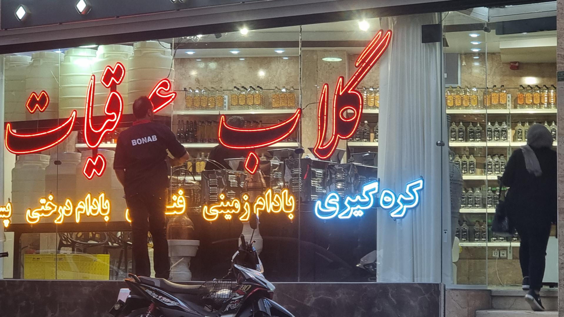 عکس عرقیات گلاب بناب