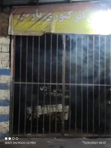 عکس تعمیرگاه پارس 