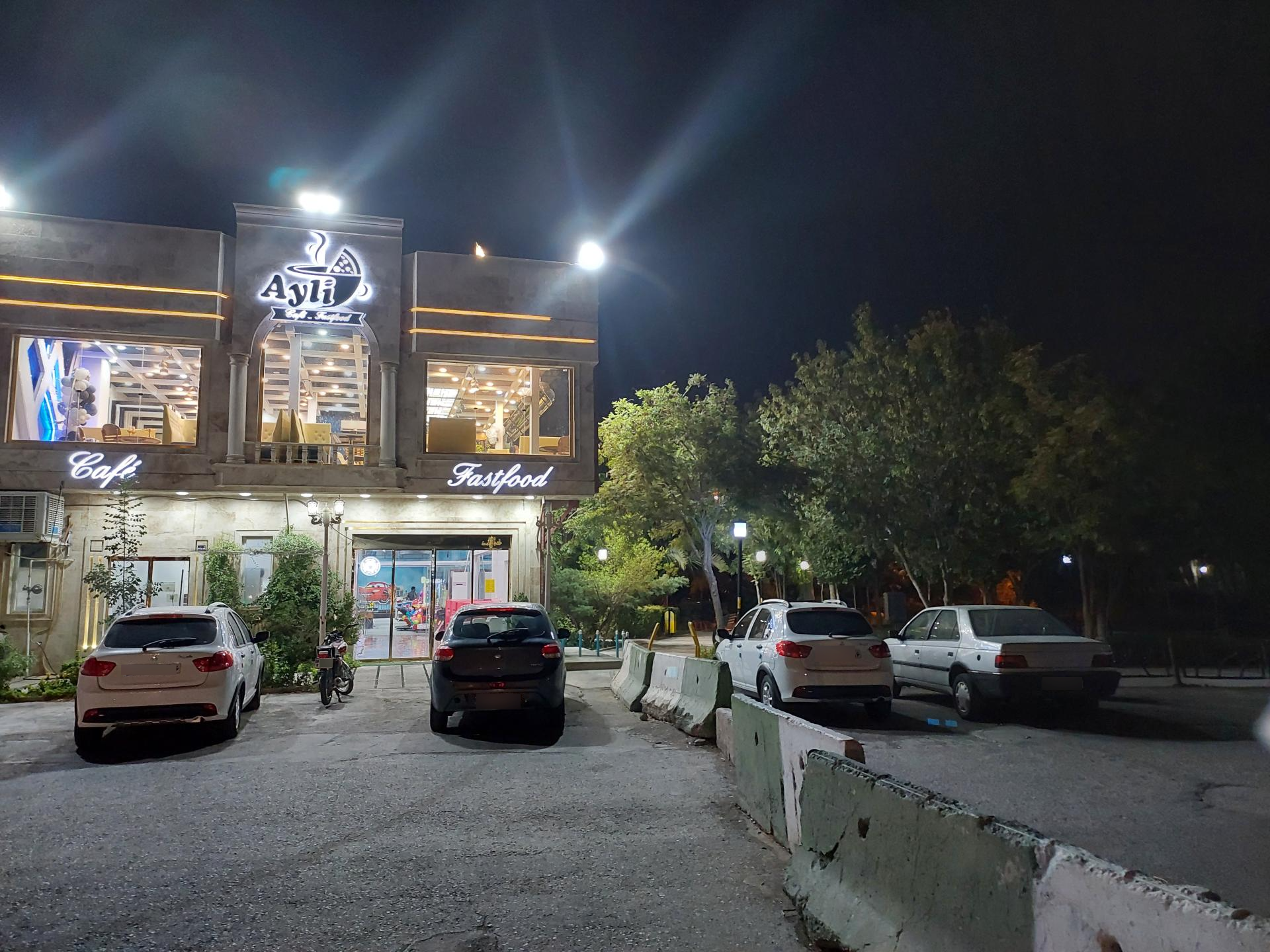 عکس رستوران آیلی