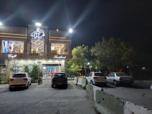عکس رستوران آیلی