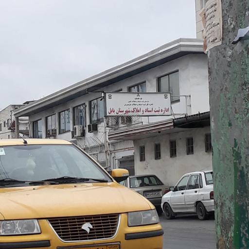عکس اداره ثبت اسناد و املاک شهرستان بابل