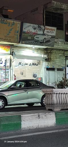 عکس صافکاری مدرن