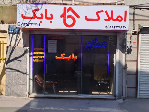 عکس املاک بابک