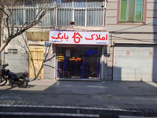 عکس املاک بابک