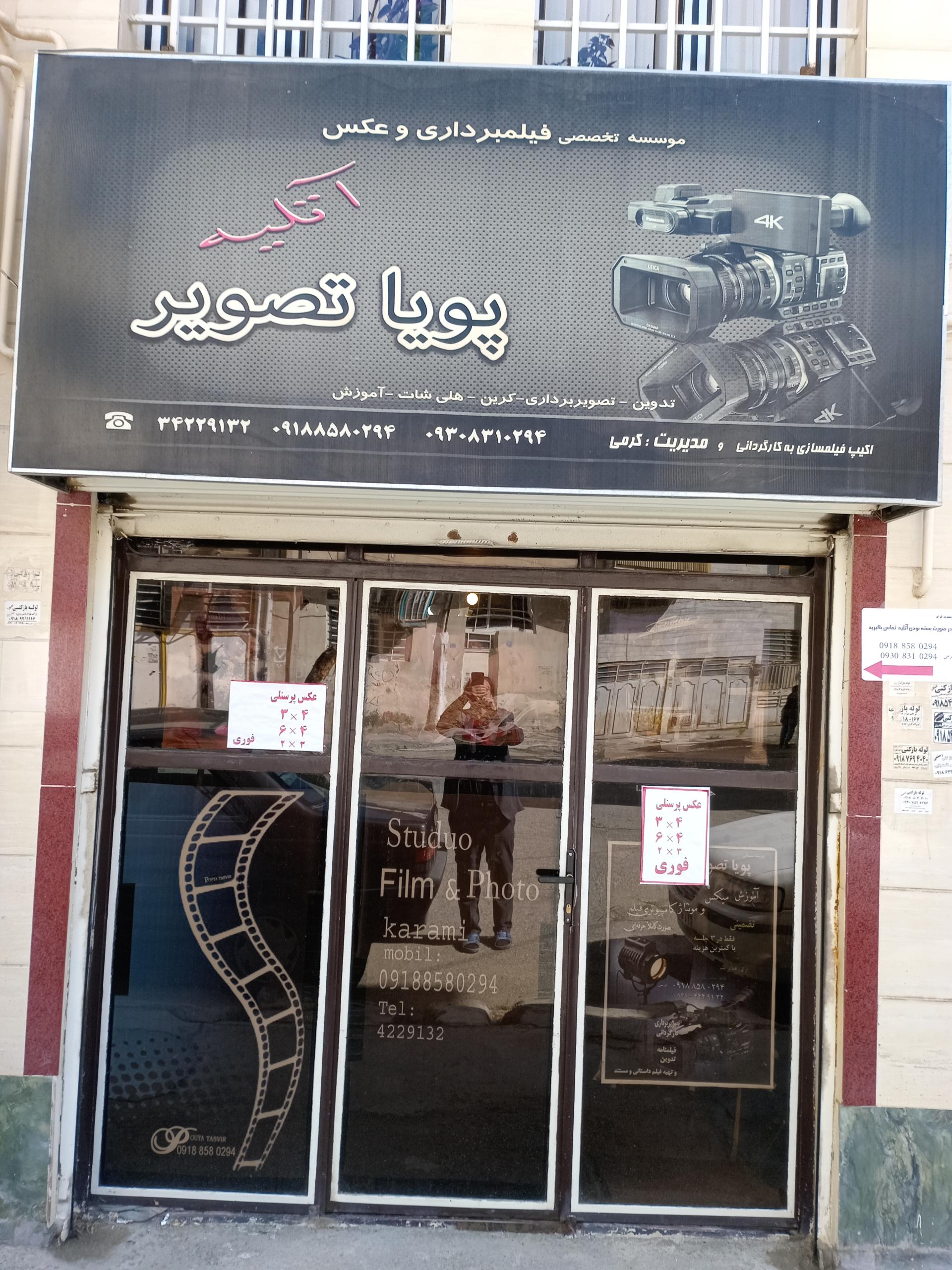 عکس عکاسی و آتلیه پویا تصویر