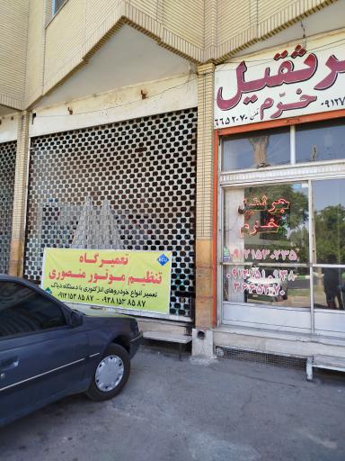 عکس تنظیم موتور منصوری 