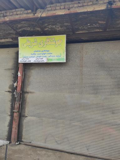 عکس جوشکاری شریفی