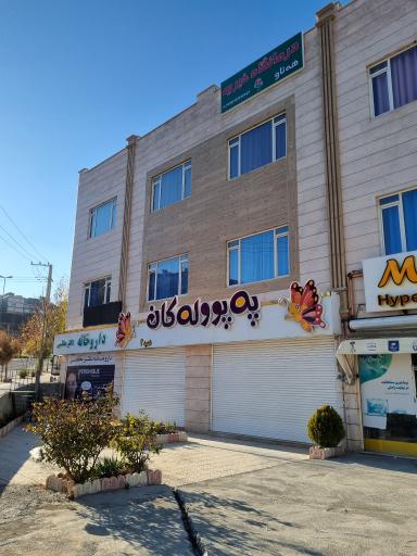 عکس درمانگاه خیریه هه تاو