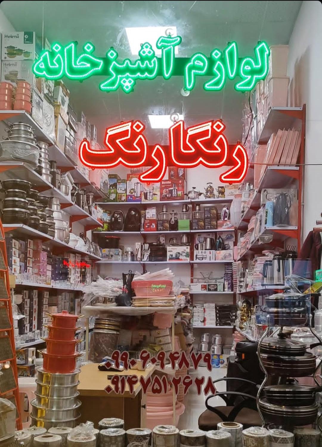 عکس لوازم آشپزخانه رنگارنگ 