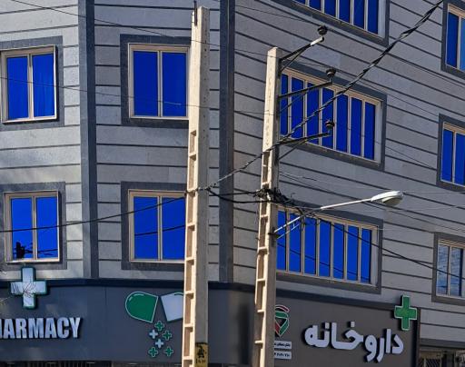 عکس داروخانه دکتر دهقان نصیری