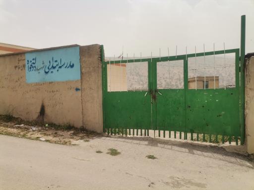 عکس مدرسه ابتدایی شهید دولتخواه
