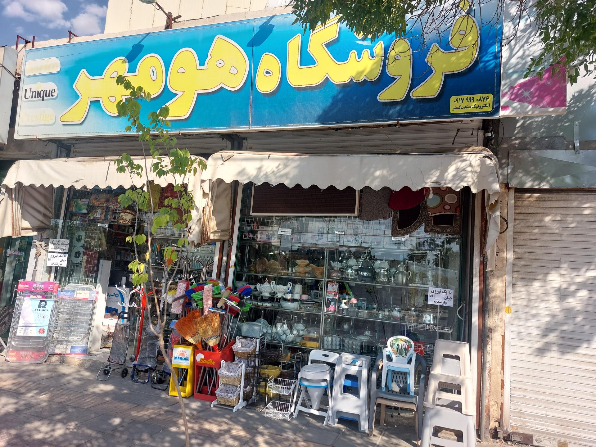 عکس لوازم آشپزخانه فروهر