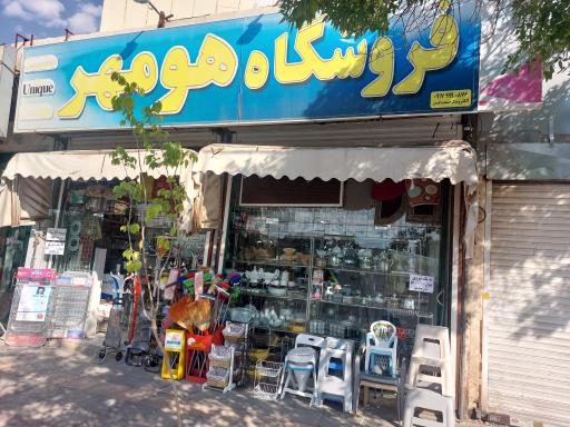 عکس لوازم آشپزخانه فروهر