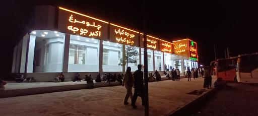 عکس رستوران سیب