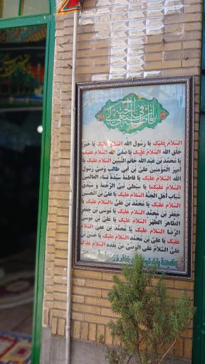 عکس زیارتگاه سیده فاطمه