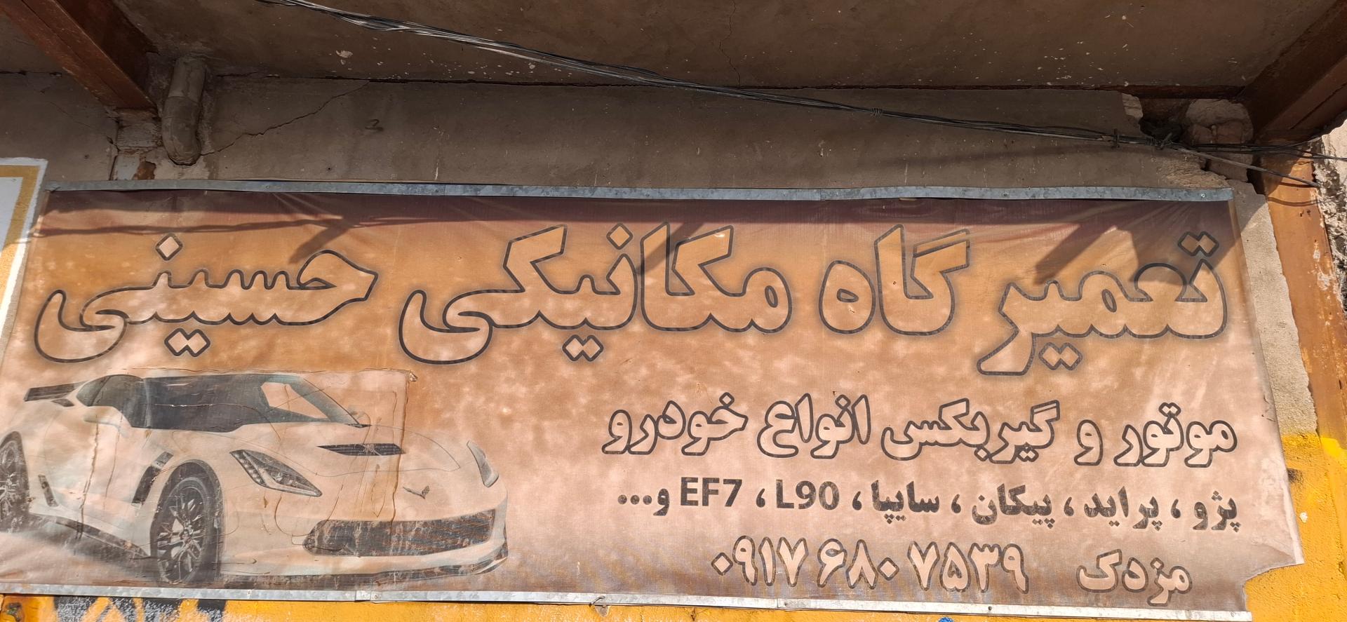 عکس مکانیکی مزدک 