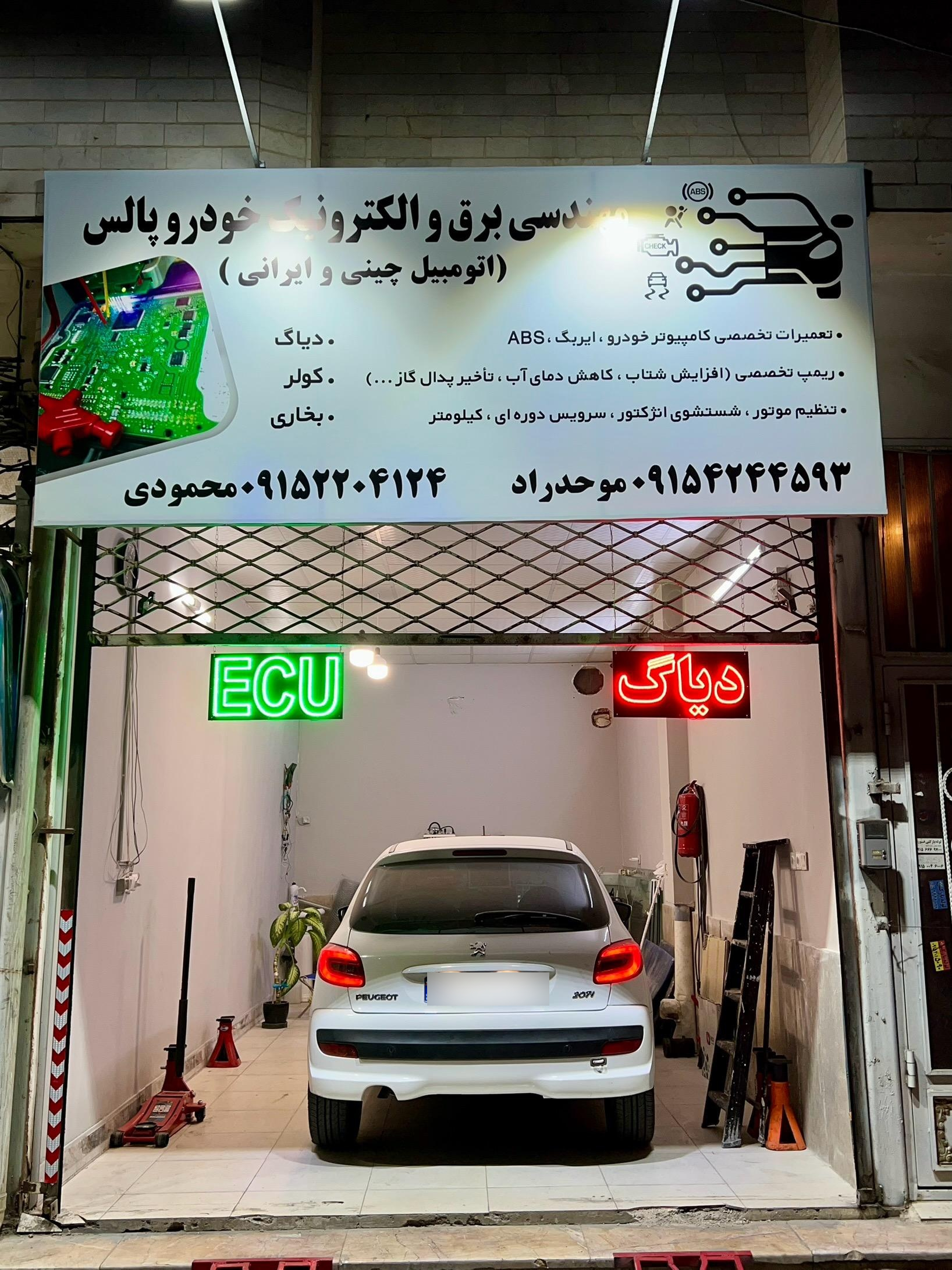 عکس برق و الکترونیک خودرو پالس