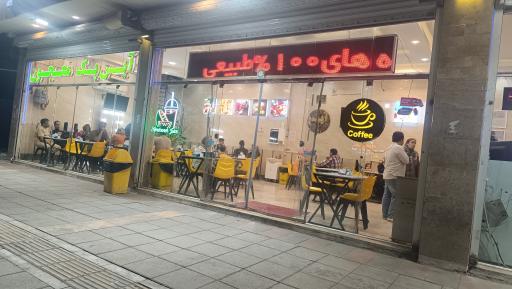 عکس آبمیوه هندونه