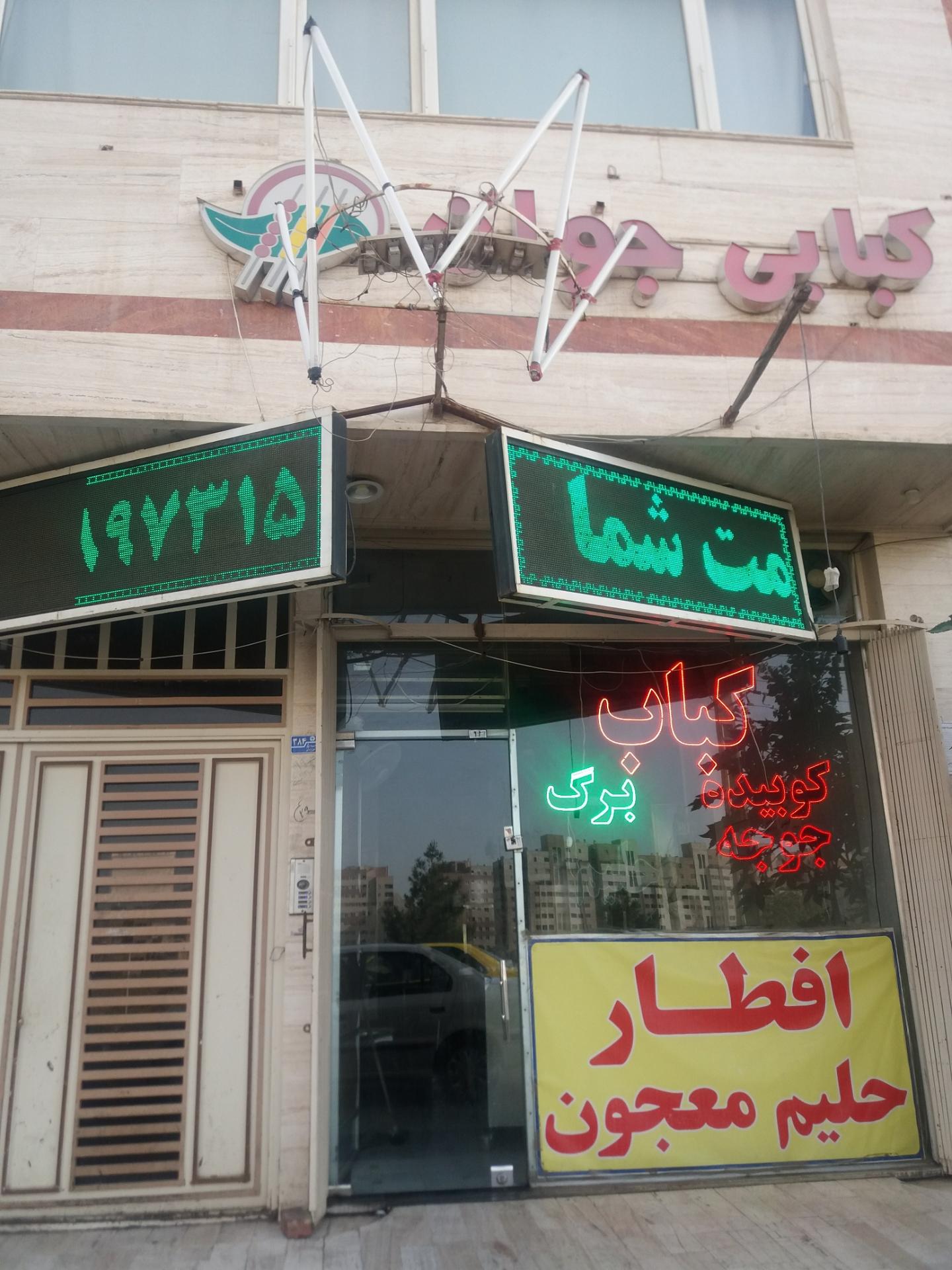 عکس کبابی جوان