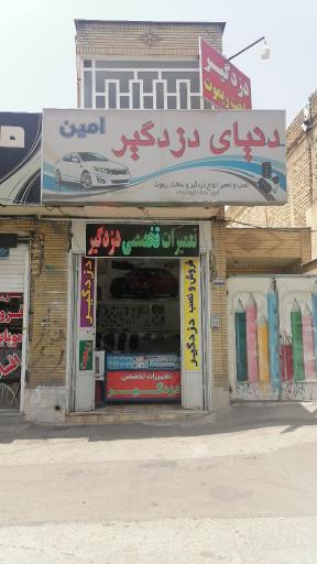 عکس دزدگیر امین 