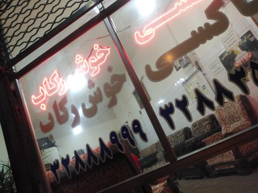 عکس آژانس خوش رکاب